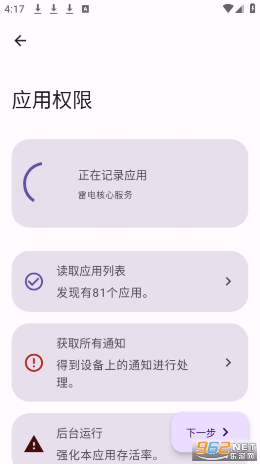 通知过滤app截图9