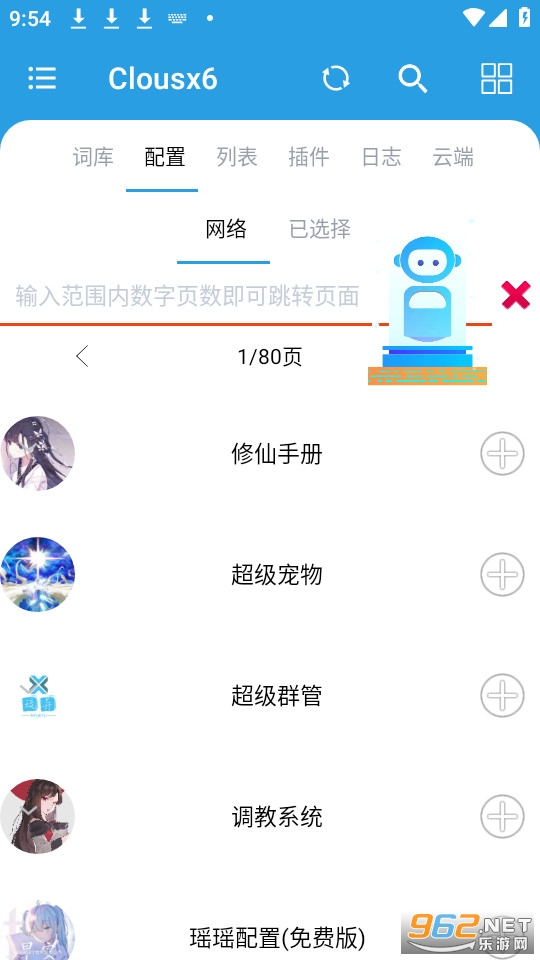 clousx6����v6.6.38 �ٷ����°��ͼ2