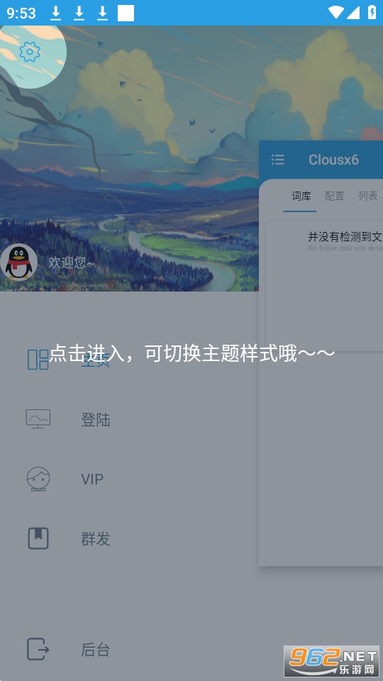 clousx6��Ѱ� v6.6.38��ͼ5