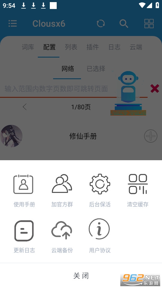 clousx6��Ѱ� v6.6.38��ͼ1