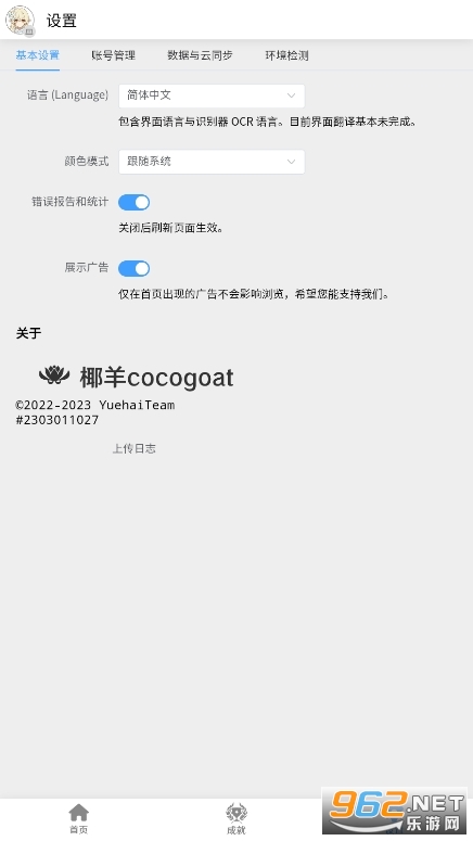 ԭ�񹤾���Ҭ��cocogoatv1.0��ͼ3