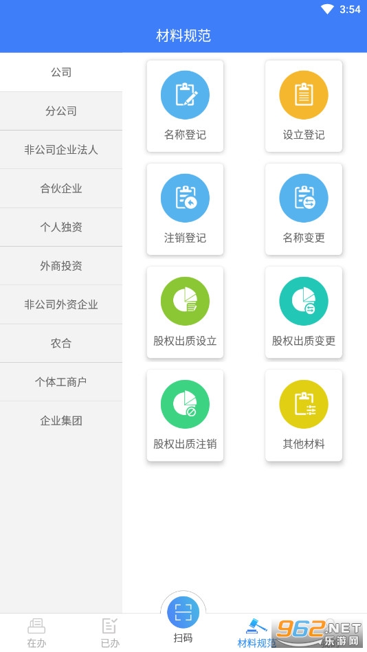 河南掌上工商登记注册(河南掌上登记)截图0