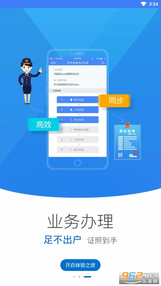 河南掌上工商登记注册(河南掌上登记)截图3