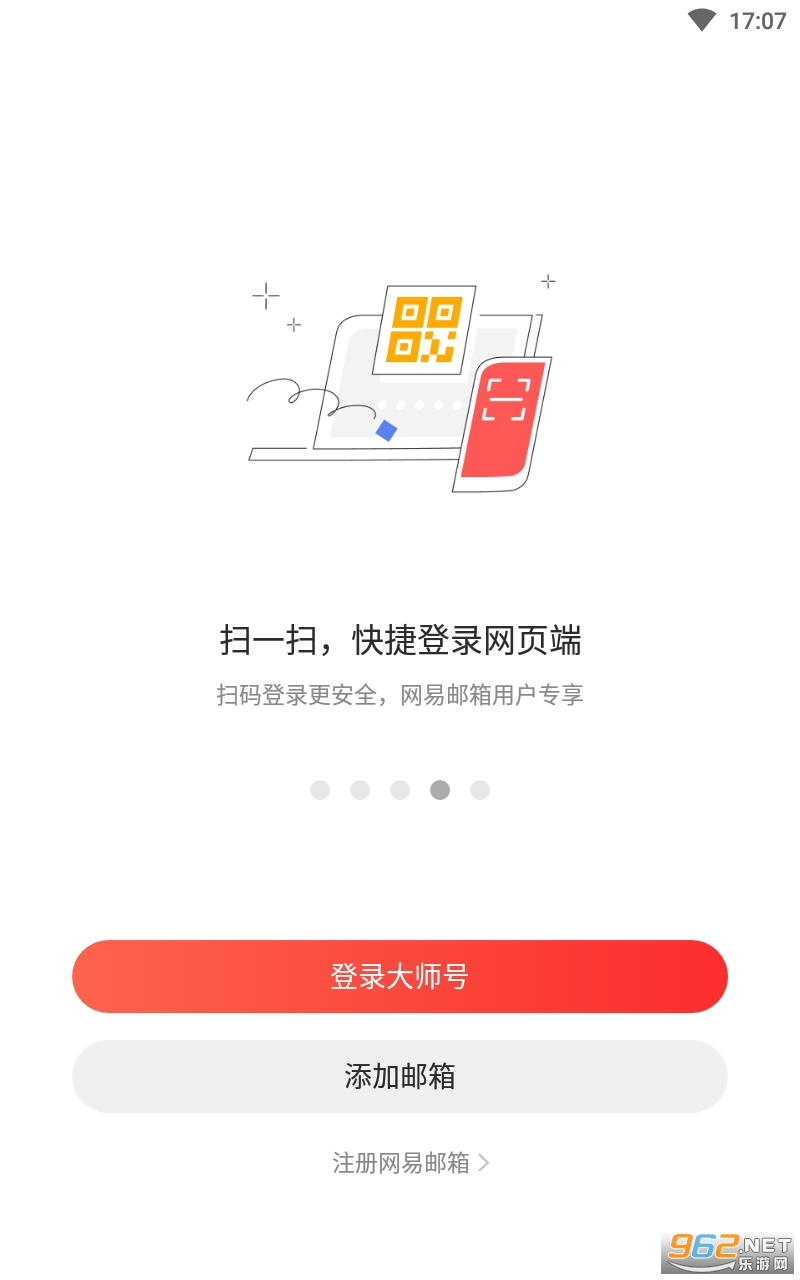 网易邮箱大师截图0