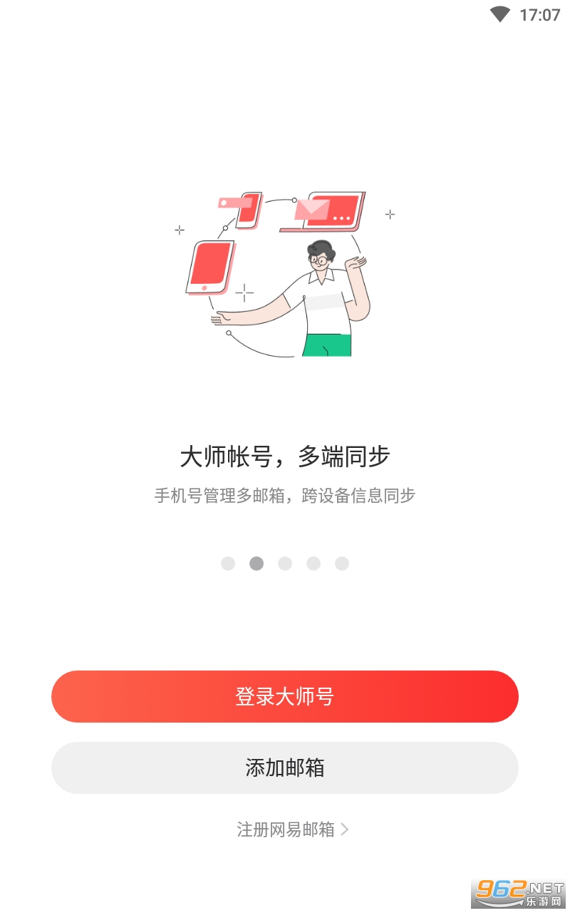 网易邮箱大师截图1