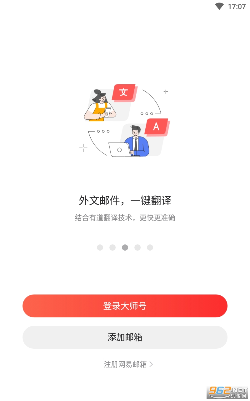 网易邮箱大师截图2