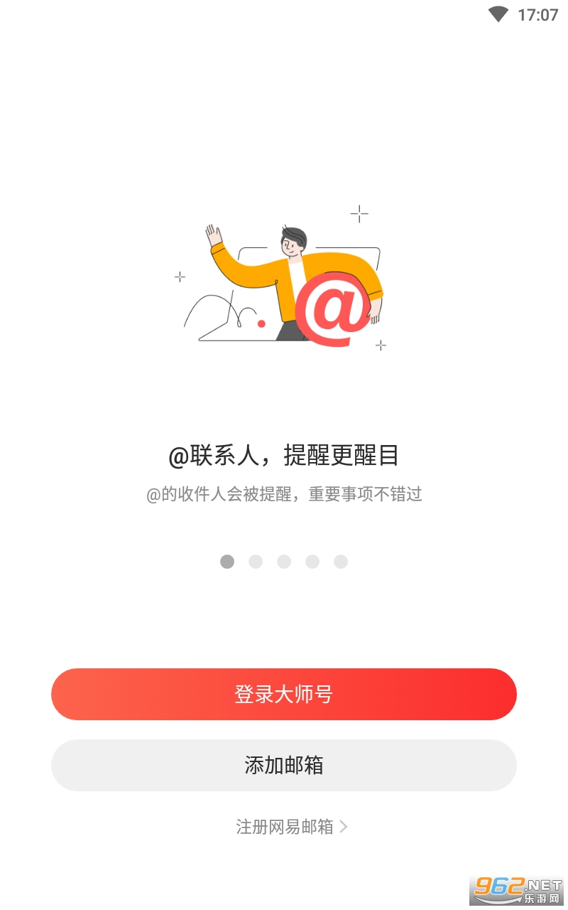 网易邮箱大师截图3