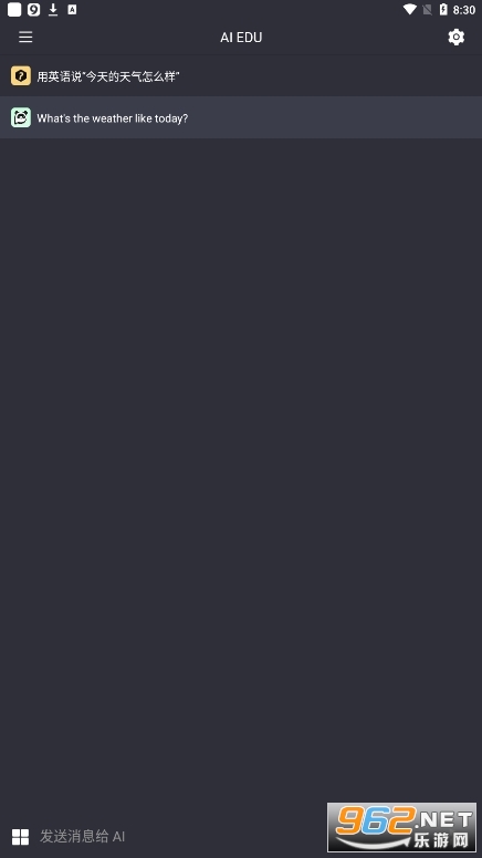 forchange ai edu app��װ v0.4.0��ͼ4