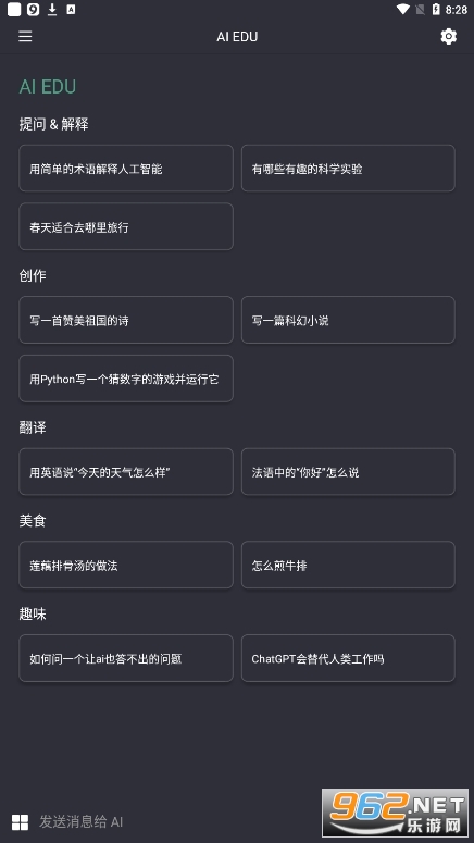 forchange ai edu app��װ v0.4.0��ͼ0