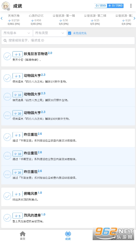 椰羊cocogoat原神工具箱截图3