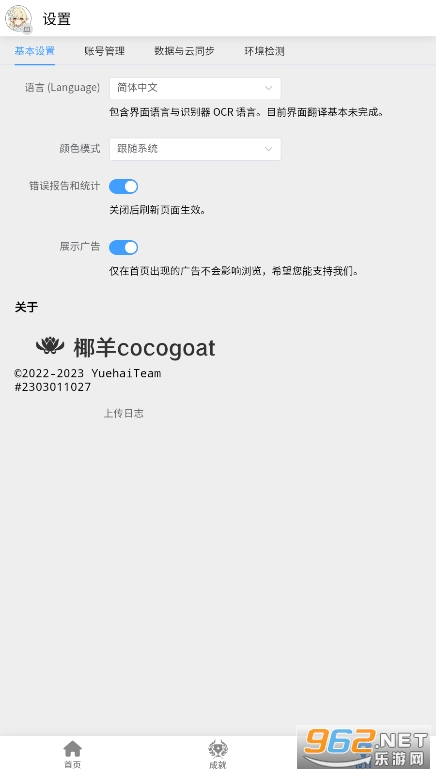 cocogoat椰羊成就管理app截图2