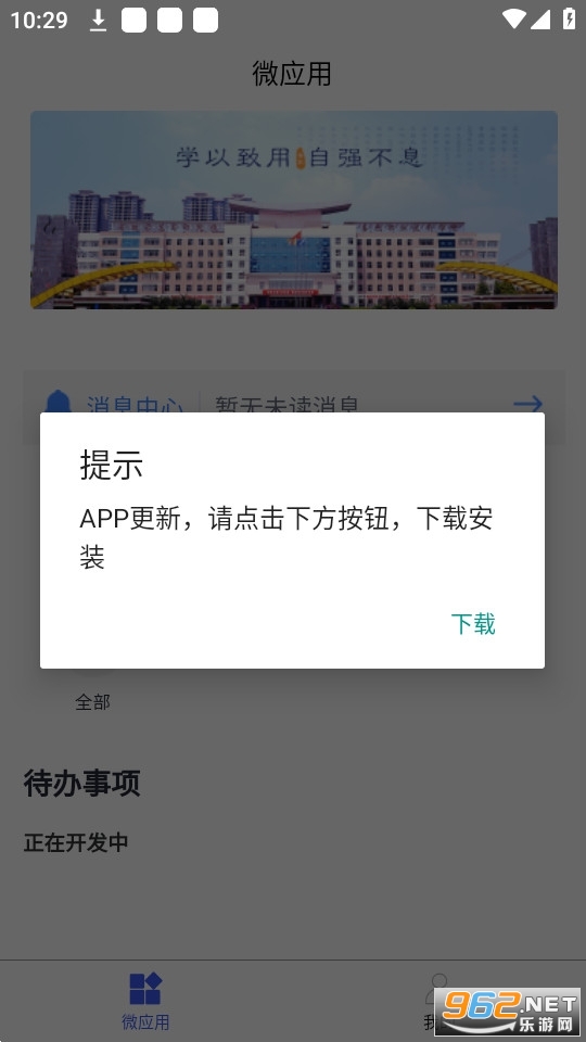 娄底职院截图0