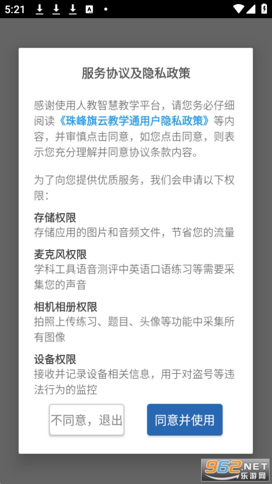 ������ƽ�ѧͨapp��ͼ3