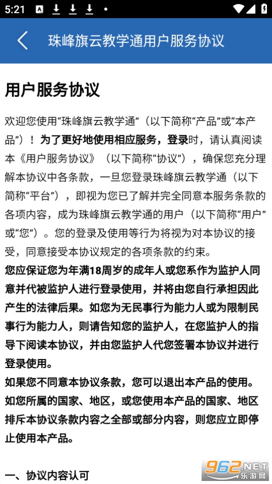 ������ƽ�ѧͨapp��ͼ1