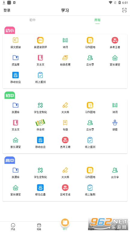 河南校讯通app截图0