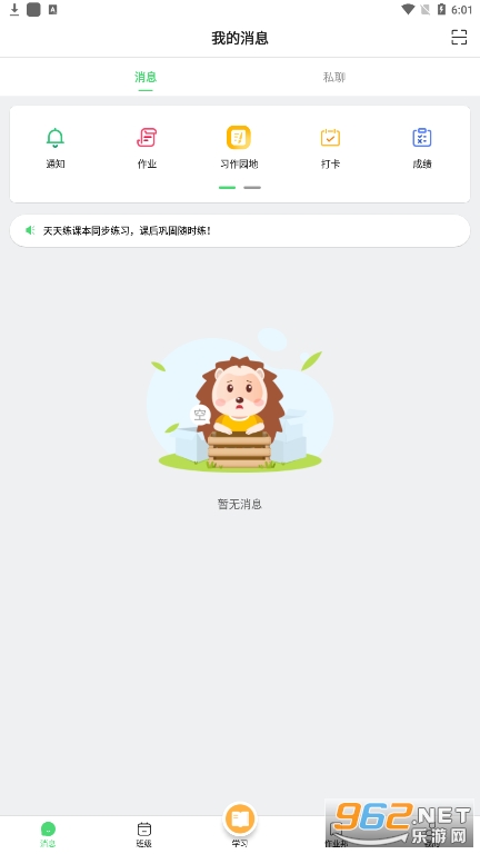 河南校讯通app截图2