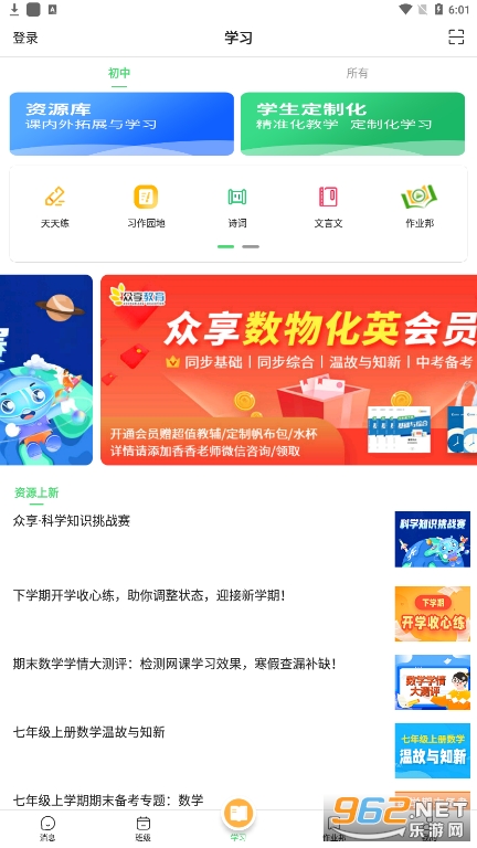 河南校讯通app截图3