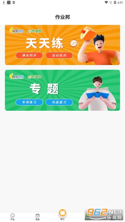 河南校讯通app截图1