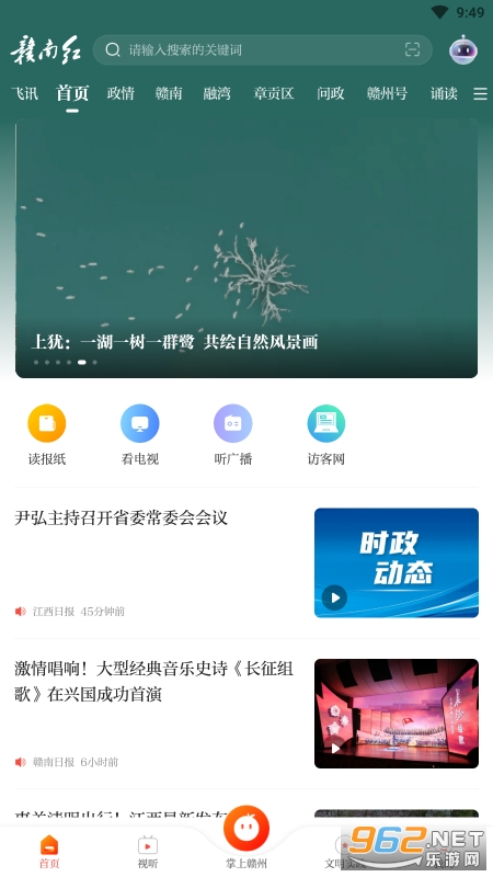 赣南红app 赣南红app