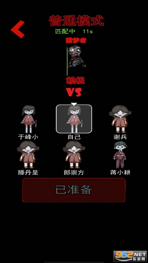 猛鬼猎梦挑战游戏官方版 猛鬼猎梦挑战游戏官方版
