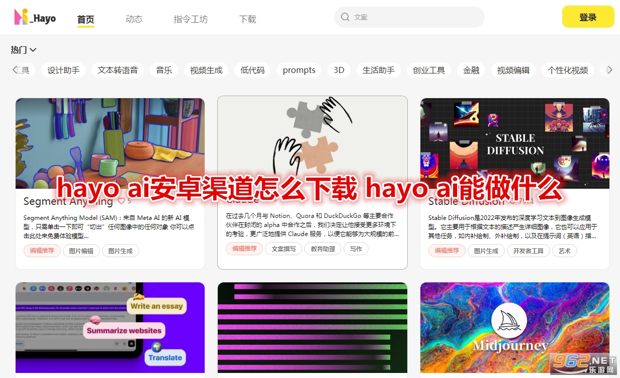 hayo ai安卓渠道怎么下载 hayo ai能做什么 hayo ai安卓渠道怎么下载 hayo ai能做什么