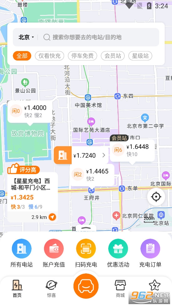 星星充电app最新版本 星星充电app最新版本