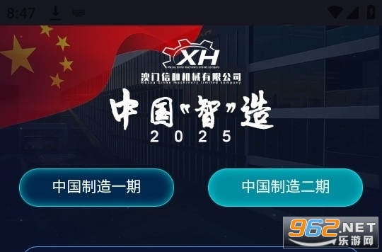 《中国智造2025》APP最新下载链接2个 登录不了打不开的所有用户点击此链接 《中国智造2025》APP最新下载链接2个 登录不了打不开的所有用户点击此链接