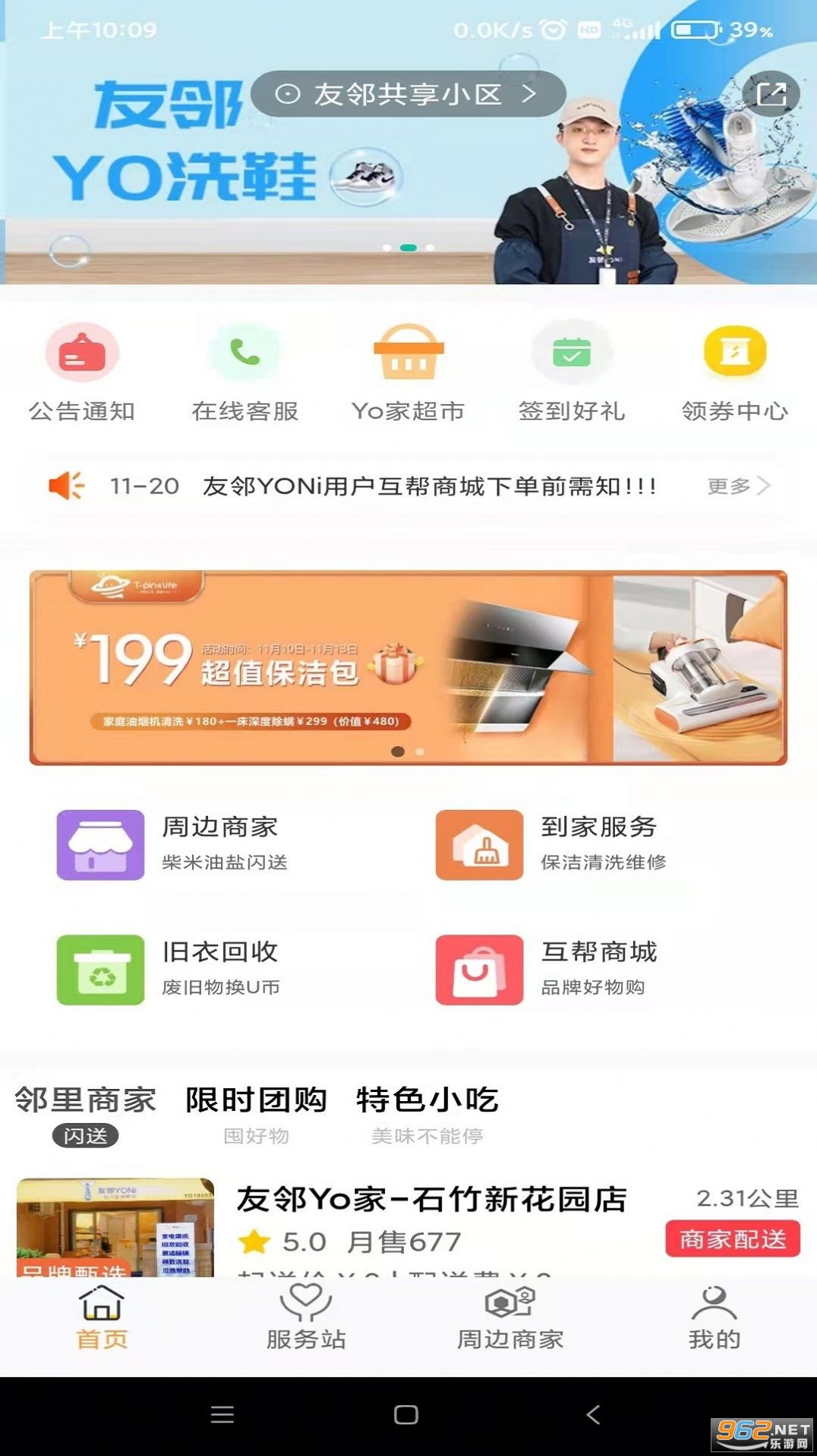 友邻YO家4.0 友邻YO家4.0
