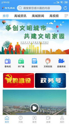 智慧禹城APP客户端安卓最新版 智慧禹城APP客户端安卓最新版
