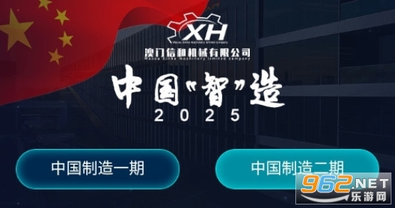 中国智造新链接app下载链接是什么 中国智造APP最新下载链接地址 中国智造新链接app下载链接是什么 中国智造APP最新下载链接地址