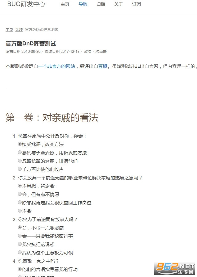 dnd阵营测试在哪里可以测 dnd阵营测试网址 dnd阵营测试在哪里可以测 dnd阵营测试网址