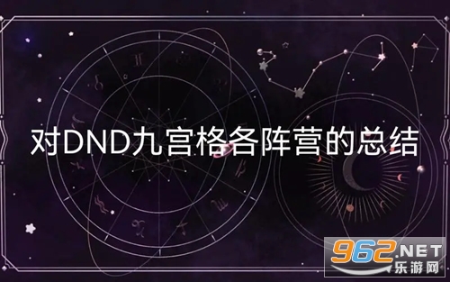 官方DnD阵营测试在哪里可以测 官方DnD阵营测试在线测试 官方DnD阵营测试在哪里可以测 官方DnD阵营测试在线测试