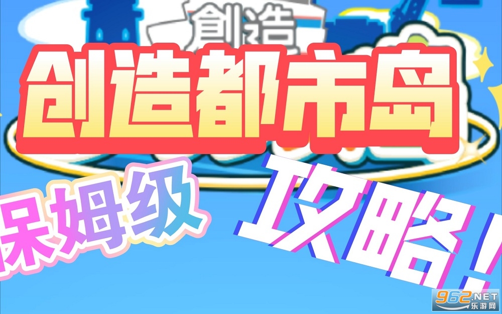 创造都市岛布局攻略 创造都市岛汉化版下载地址 创造都市岛布局攻略 创造都市岛汉化版下载地址