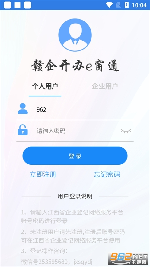 赣企开办e窗通电子签名 赣企开办e窗通电子签名