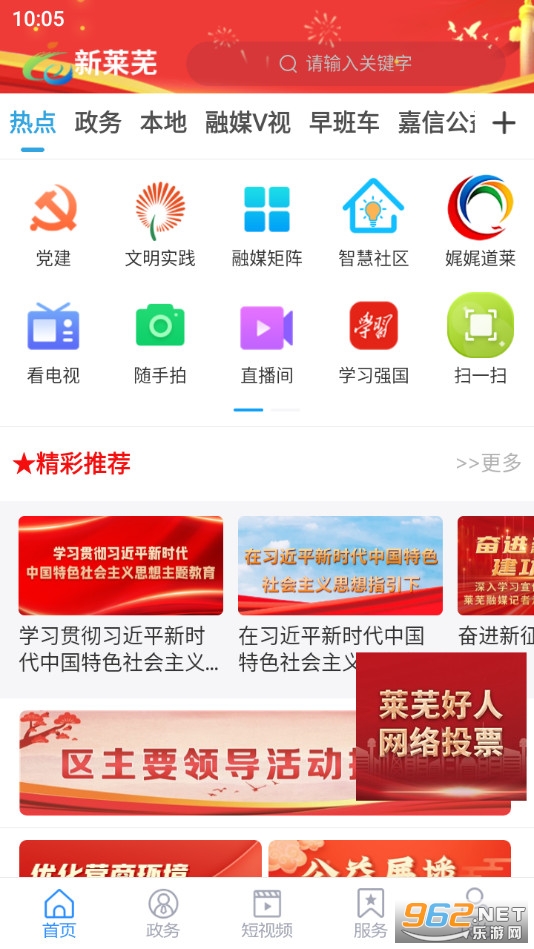 新莱芜app客户端 新莱芜app客户端