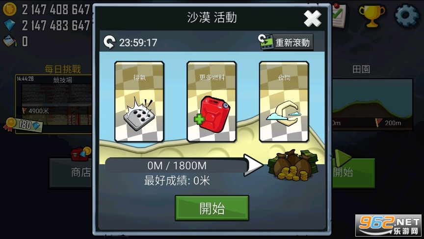 登山赛车先锋服最新破解版 登山赛车先锋服最新破解版