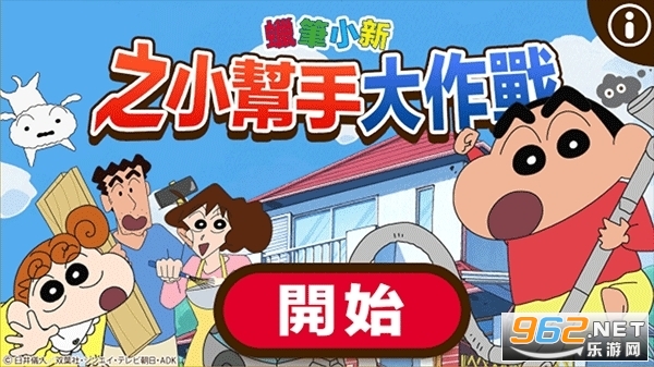 蜡笔小新大作战游戏安卓版 蜡笔小新大作战游戏安卓版