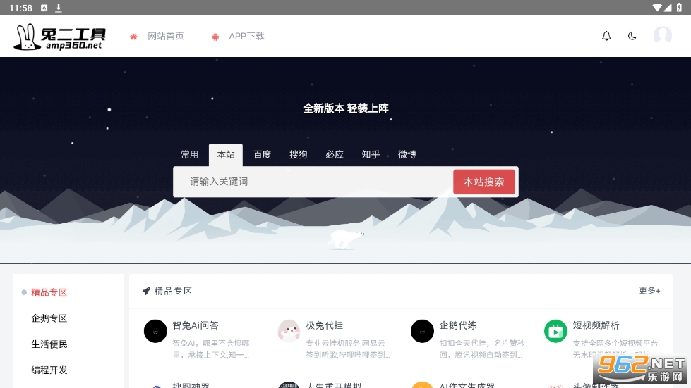 兔二工具app 兔二工具app