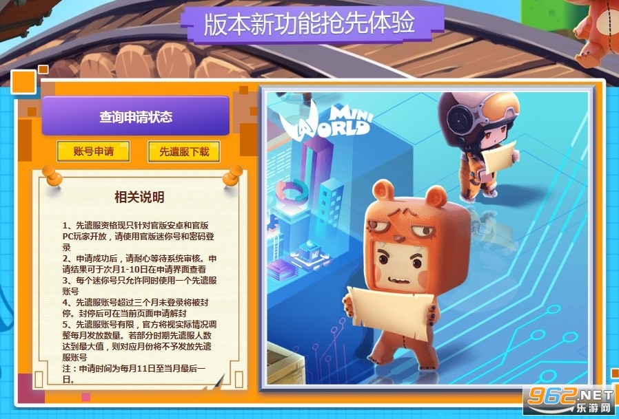 迷你世界体验服版本 迷你世界体验服版本
