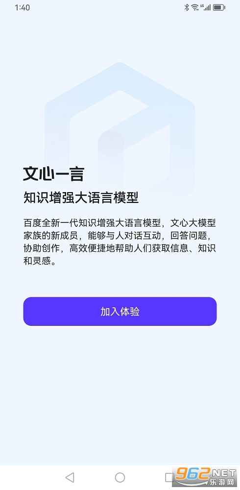 文心一言app官网入口 文心一言app图标 文心一言app官网入口 文心一言app图标