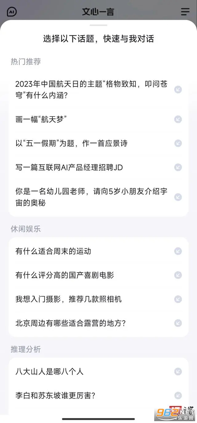 文心一言app官网入口 文心一言app图标 文心一言app官网入口 文心一言app图标