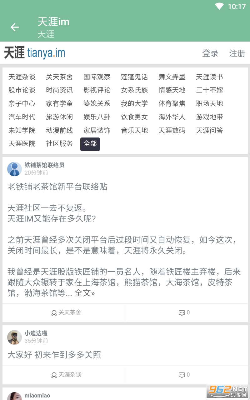 天涯im(天涯社区临时网址)app 天涯im(天涯社区临时网址)app