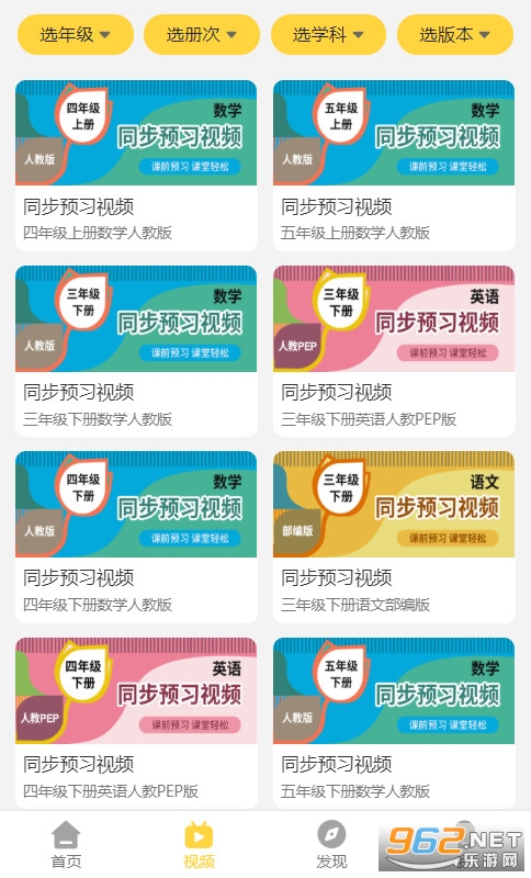 小学英语倍速课堂app2023 小学英语倍速课堂app2023