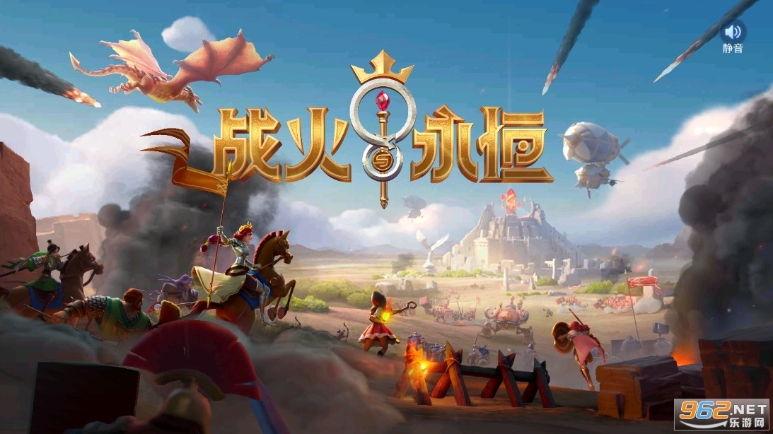 游族战火与永恒 游族战火与永恒
