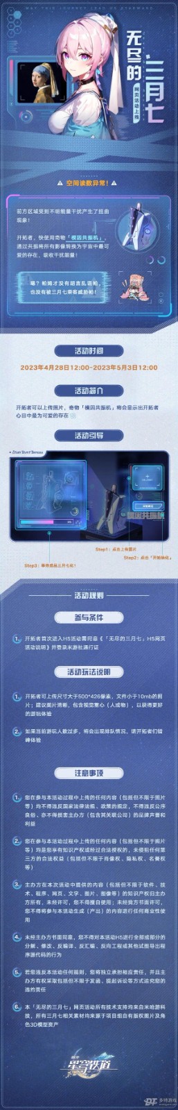 “无尽的三月七”在哪玩 《崩坏:星穹铁道》网页活动“无尽的三月七”怎么参加 “无尽的三月七”在哪玩 《崩坏:星穹铁道》网页活动“无尽的三月七”怎么参加