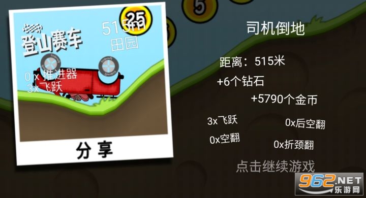 登山赛车先锋服最新破解版 登山赛车先锋服最新破解版