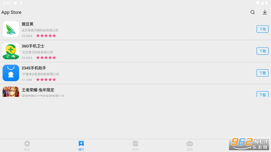 app store�ٷ�����v2.0.0 ��׿��ͼ2