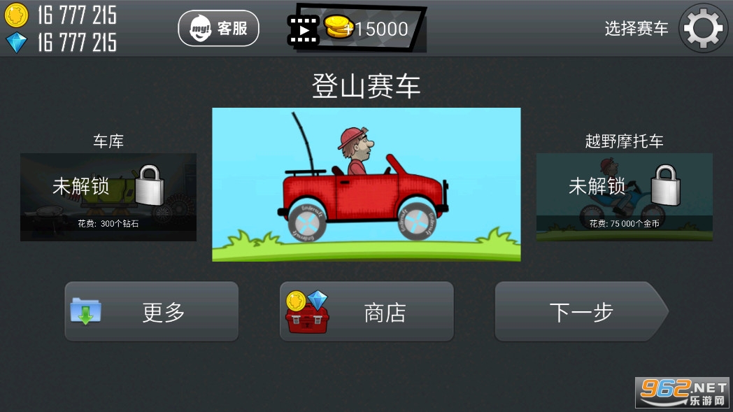 HillCilmbRacingv1.542����(��ɽ����)v1.48.18 ���޽����ʯȼ�ͽ�ͼ0