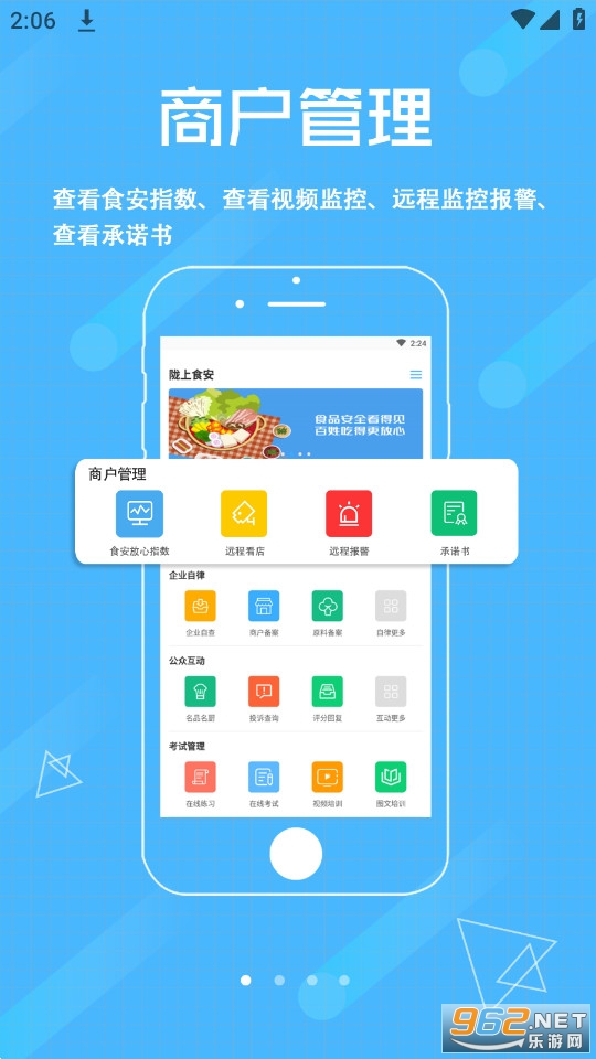 陇上食安商户端截图5