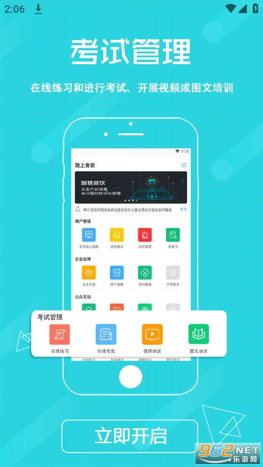 陇上食安商户端截图2